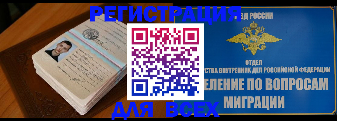 прописка для работы в Дальнереченске