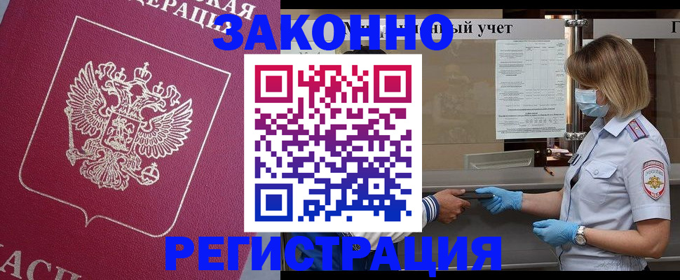 временная регистрация в квартире в Дальнереченске